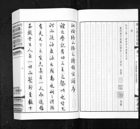 江苏徐氏族谱-绮山徐氏宗谱[28卷](Qi Shan Xu Shi Zong Pu).pdf电子版插图5