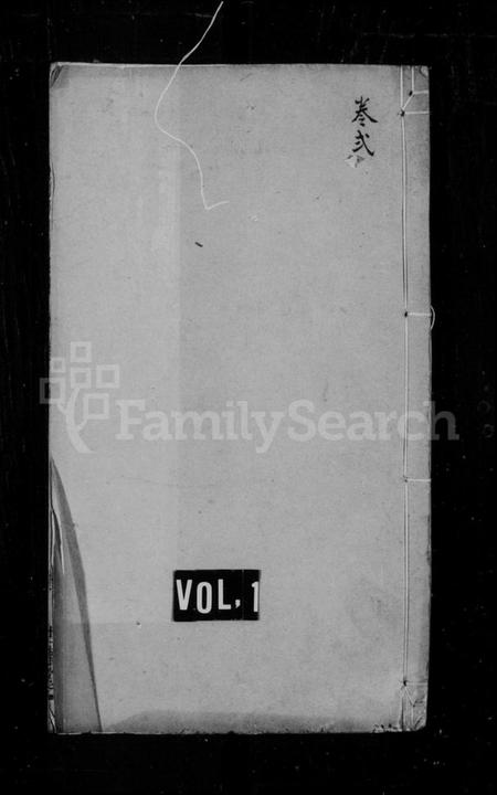 江苏徐氏族谱-义兴洑溪徐氏家乘 [残卷](别名：洑溪徐氏家乘).pdf电子版