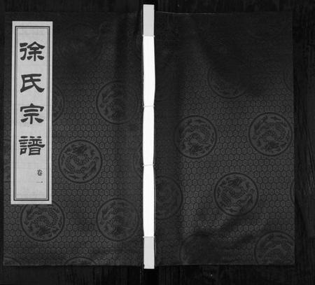 江苏徐氏族谱-锡山徐氏宗谱[6卷](别名：Wu Xi Xu Shi Zong Pu).pdf电子版