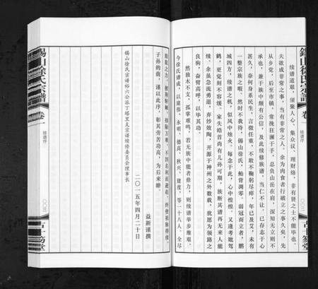 江苏徐氏族谱-锡山徐氏宗谱[6卷](别名：Wu Xi Xu Shi Zong Pu).pdf电子版插图5