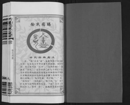 江苏徐氏族谱-青山徐氏宗谱[28卷,末首各1卷](别名：Qing Shan Xu Shi Zong Pu).pdf电子版插图2