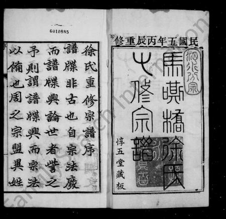 江苏徐氏族谱-马嘶桥徐氏十修宗谱 [64卷](别名：徐氏宗谱).pdf电子版插图2