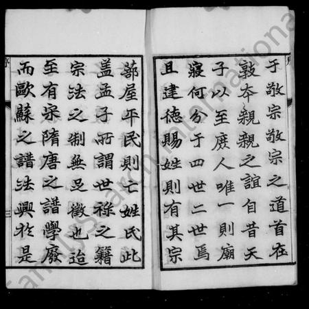 江苏徐氏族谱-马嘶桥徐氏十修宗谱 [64卷](别名：徐氏宗谱).pdf电子版插图4