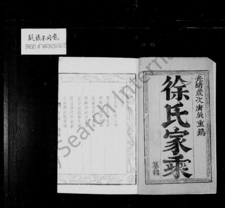 江苏徐氏族谱-徐氏家乘 [4卷](别名：徐氏族谱).pdf电子版插图1