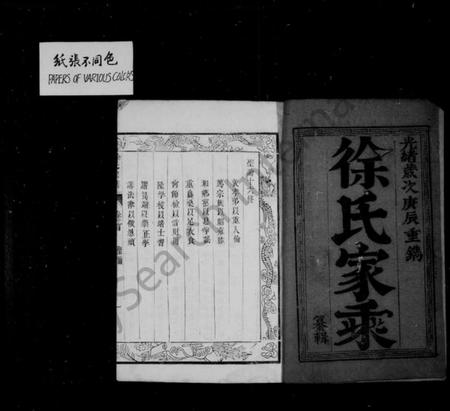 江苏徐氏族谱-徐氏家乘 [4卷](别名：徐氏族谱).pdf电子版插图2