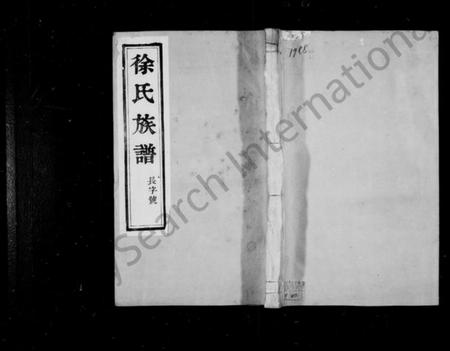 江苏徐氏族谱-徐氏族谱 [6卷](维扬大桥镇徐氏五修族谱).pdf电子版