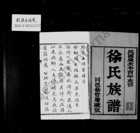 江苏徐氏族谱-徐氏族谱 [6卷](维扬大桥镇徐氏五修族谱).pdf电子版插图1