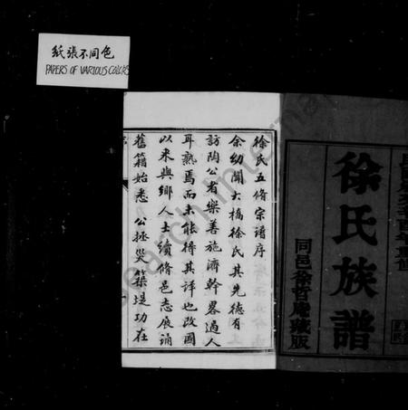 江苏徐氏族谱-徐氏族谱 [6卷](维扬大桥镇徐氏五修族谱).pdf电子版插图2