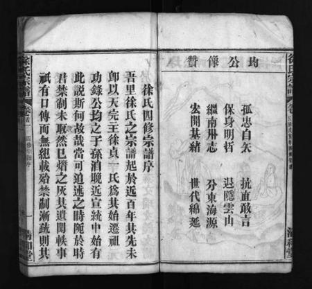 湖北徐氏族谱-徐氏四修宗谱 [9卷,首2卷](别名：Xu Shi Si Xiu Zong Pu、徐氏宗谱).pdf电子版插图4