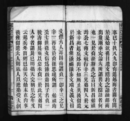 湖北徐氏族谱-徐氏四修宗谱 [9卷,首2卷](别名：Xu Shi Si Xiu Zong Pu、徐氏宗谱).pdf电子版插图5