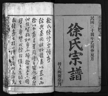 湖北徐氏族谱-徐氏宗谱 [16卷](别名：徐氏续修宗谱、Xu Shi Zong Pu).pdf电子版插图2