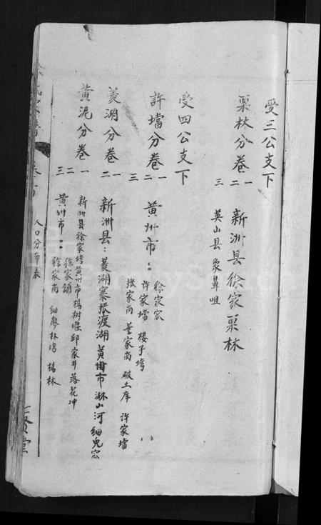 湖北徐氏族谱-徐氏宗谱 [24卷](别名：Xu Shi Zong Pu).pdf电子版插图5