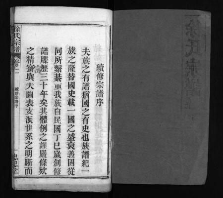 湖北徐氏族谱-徐氏宗谱 [7卷,含首1卷](别名：徐氏宗谱、Xu Shi Zong Pu).pdf电子版插图2