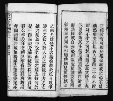 湖北徐氏族谱-徐氏宗谱 [7卷,含首1卷](别名：徐氏宗谱、Xu Shi Zong Pu).pdf电子版插图3