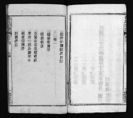 湖北徐氏族谱-徐氏宗谱 [7卷,含首1卷](别名：徐氏宗谱、Xu Shi Zong Pu).pdf电子版插图5