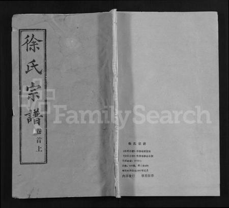 湖北徐氏族谱-徐氏宗谱 [8卷,首2卷](别名：Xu Shi Zong Pu).pdf电子版