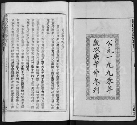 湖北徐氏族谱-徐氏宗谱 [8卷,首2卷](别名：Xu Shi Zong Pu).pdf电子版插图2