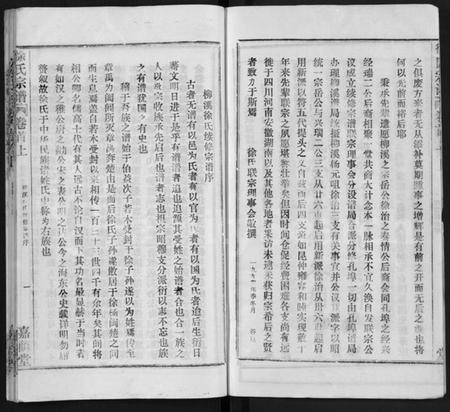 湖北徐氏族谱-徐氏宗谱 [8卷,首2卷](别名：Xu Shi Zong Pu).pdf电子版插图3