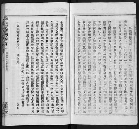 湖北徐氏族谱-徐氏宗谱 [8卷,首2卷](别名：Xu Shi Zong Pu).pdf电子版插图4