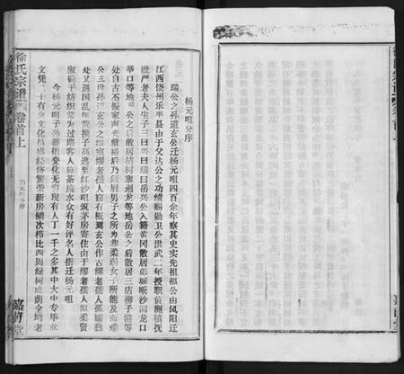 湖北徐氏族谱-徐氏宗谱 [8卷,首2卷](别名：Xu Shi Zong Pu).pdf电子版插图5