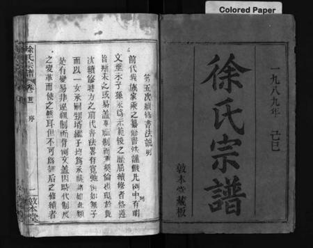 湖北徐氏族谱-徐氏宗谱[12卷及首2卷](别名：Xu Shi Zong Pu).pdf电子版插图2