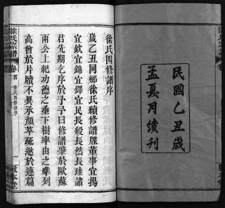 湖北徐氏族谱-徐氏宗谱[15卷,首4卷](别名：Xu Shi Zong Pu).pdf电子版插图3