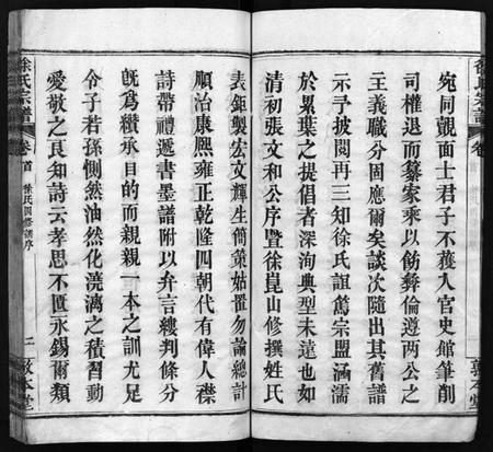 湖北徐氏族谱-徐氏宗谱[15卷,首4卷](别名：Xu Shi Zong Pu).pdf电子版插图4