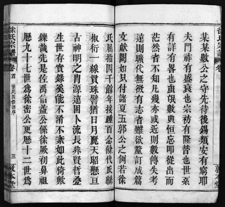 湖北徐氏族谱-徐氏宗谱[15卷,首4卷](别名：Xu Shi Zong Pu).pdf电子版插图5
