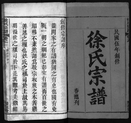 湖北徐氏族谱-徐氏宗谱[16卷](别名：Xu Shi Zong Pu).pdf电子版插图2