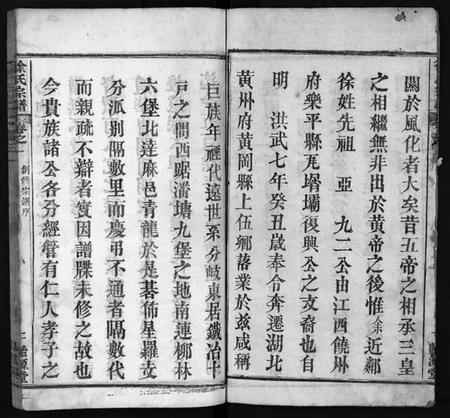 湖北徐氏族谱-徐氏宗谱[16卷](别名：Xu Shi Zong Pu).pdf电子版插图3
