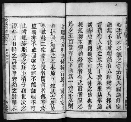 湖北徐氏族谱-徐氏宗谱[16卷](别名：Xu Shi Zong Pu).pdf电子版插图4