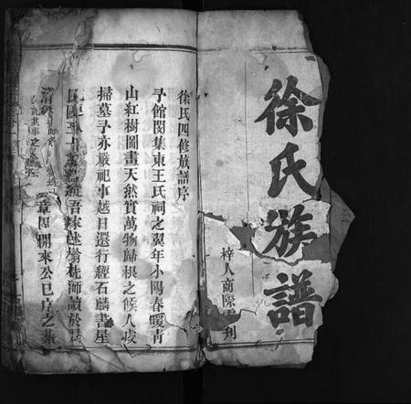 湖北徐氏族谱-徐氏重修族谱 [20卷](别名：桃林河徐氏族谱、徐氏四修族谱、Xu Shi Chong Xiu Zu Pu).pdf电子版插图3