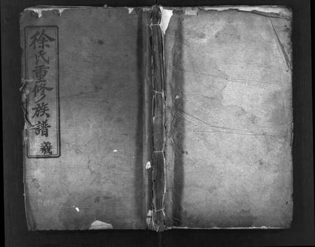 湖北徐氏族谱-徐氏重修族谱 [8卷](别名：重修徐氏族谱、Xu Shi Chong Xiu Zu Pu、徐氏族谱).pdf电子版插图1