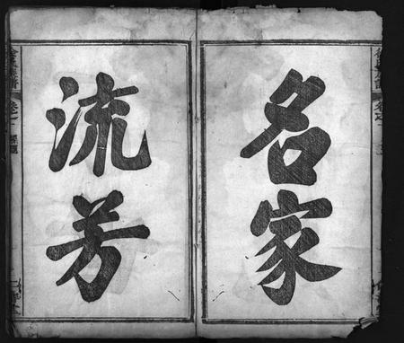 湖北徐氏族谱-徐氏重修族谱 [8卷](别名：重修徐氏族谱、Xu Shi Chong Xiu Zu Pu、徐氏族谱).pdf电子版插图4