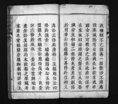 湖北徐氏族谱-浠水徐家山徐氏族谱 [27卷,首1卷](别名：Xi Shui Xu Jia Shan Xu Shi Zu Pu、徐氏族谱、徐家山徐氏族谱).pdf电子版插图3