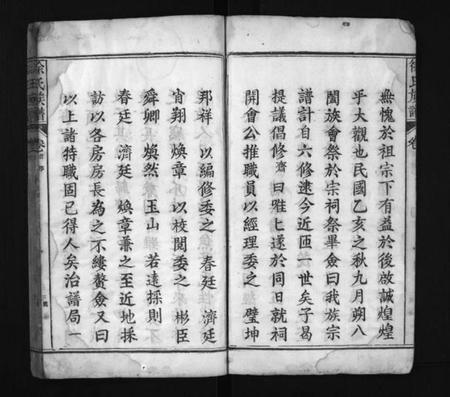 湖北徐氏族谱-浠水徐家山徐氏族谱 [27卷,首1卷](别名：Xi Shui Xu Jia Shan Xu Shi Zu Pu、徐氏族谱、徐家山徐氏族谱).pdf电子版插图4