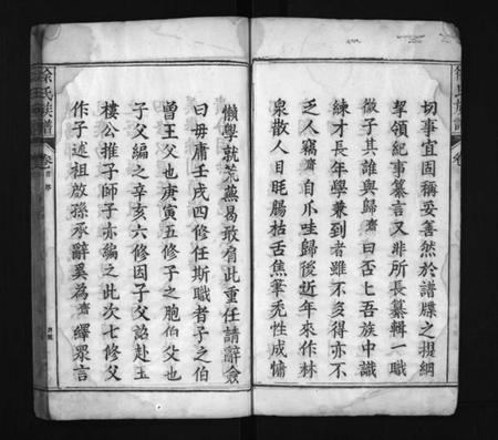 湖北徐氏族谱-浠水徐家山徐氏族谱 [27卷,首1卷](别名：Xi Shui Xu Jia Shan Xu Shi Zu Pu、徐氏族谱、徐家山徐氏族谱).pdf电子版插图5