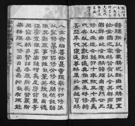 湖北徐氏族谱-蕲水大马桥徐氏族谱 [44卷含卷首](别名：Qi Shui Da Ma Qiao Xu Shi Zu Pu、徐氏族谱).pdf电子版插图3