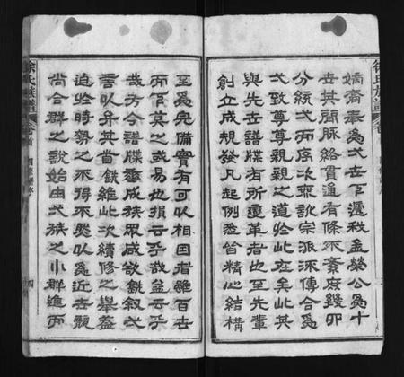 湖北徐氏族谱-蕲水大马桥徐氏族谱 [44卷含卷首](别名：Qi Shui Da Ma Qiao Xu Shi Zu Pu、徐氏族谱).pdf电子版插图5