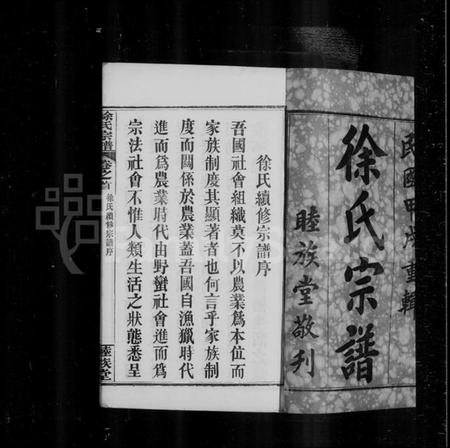 湖北徐氏族谱-黄冈徐氏宗谱 [17卷,首1卷](别名：徐氏宗谱).pdf电子版插图5