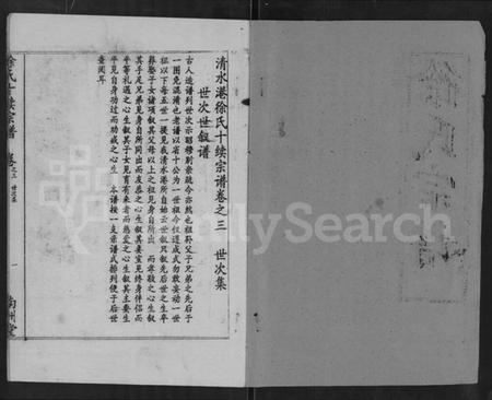 湖北徐氏族谱-清水港徐氏十续宗谱 [残卷](别名：徐氏十续宗谱).pdf电子版插图1