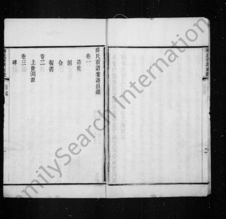 江苏薛氏族谱-续修薛氏族谱 [86卷,首1卷](别名：薛氏族谱).pdf电子版插图4