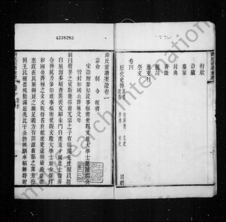 江苏薛氏族谱-续修薛氏族谱 [86卷,首1卷](别名：薛氏族谱).pdf电子版插图5