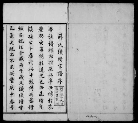 江苏薛氏族谱-薛氏宗谱 [32卷,首1卷](别名：礼社薛氏宗谱).pdf电子版插图2