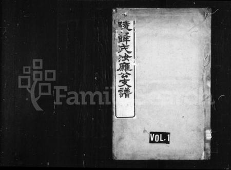 江苏薛氏族谱-薛汝雍公支谱 [4卷](别名：毘陵薛氏汝雍公支谱).pdf电子版