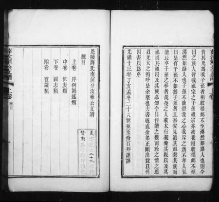 江苏薛氏族谱-薛汝雍公支谱 [4卷](别名：毘陵薛氏汝雍公支谱).pdf电子版插图3