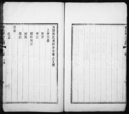 江苏薛氏族谱-薛汝雍公支谱 [4卷](别名：毘陵薛氏汝雍公支谱).pdf电子版插图4