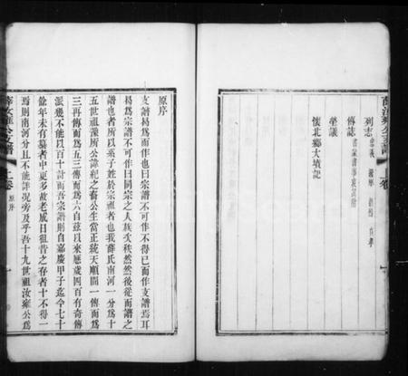 江苏薛氏族谱-薛汝雍公支谱 [4卷](别名：毘陵薛氏汝雍公支谱).pdf电子版插图5