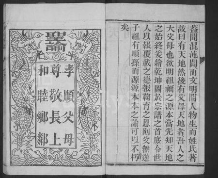 江苏薛氏族谱-薛氏族谱 [4卷](别名：维扬江都薛氏重修族谱年表).pdf电子版插图2