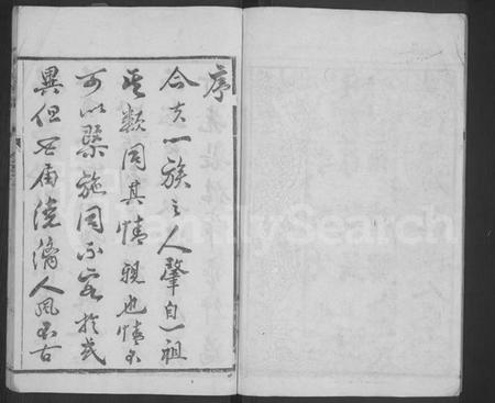 江苏薛氏族谱-薛氏族谱 [4卷](别名：维扬江都薛氏重修族谱年表).pdf电子版插图3